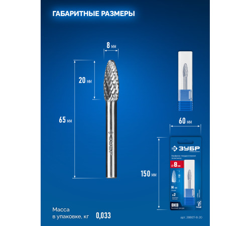 ЗУБР 8х20 мм, тип H (пламя, радиус 1.5 мм), хв-к 6 мм, твердосплавная борфреза, ПРОФЕССИОНАЛ (28807-8-20) купить  в Сочи