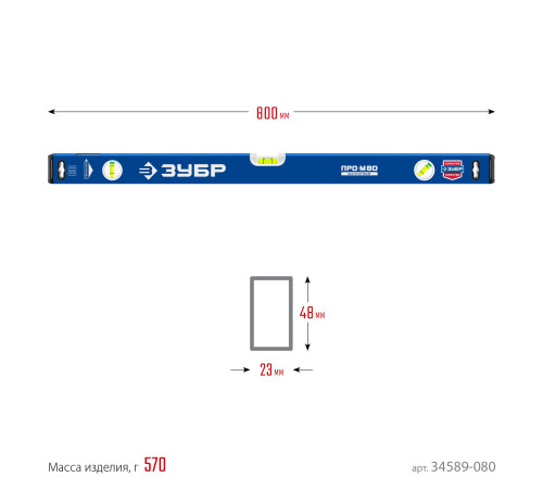ЗУБР ПРО-М, 800 мм, усиленный магнитный уровень, Профессионал (34589-080) купить  в Сочи