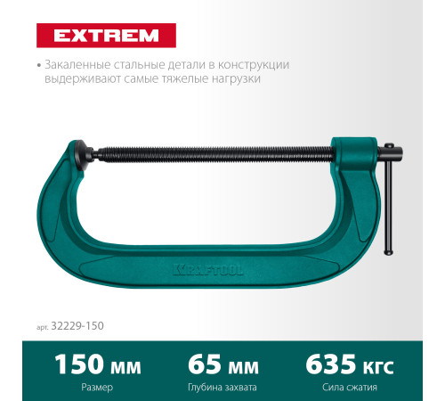 KRAFTOOL Extrem-150, 150 х 65 мм, струбцина G-образная (32229-150) купить в Сочи KRAFTOOL Extrem-150, 150 х 65 мм, струбцина G-образная (32229-150) купить в Сочи