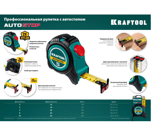 KRAFTOOL AutoStop, 5 м х 19 мм, профессиональная рулетка с автостопом (3412-5-19) купить  в Сочи