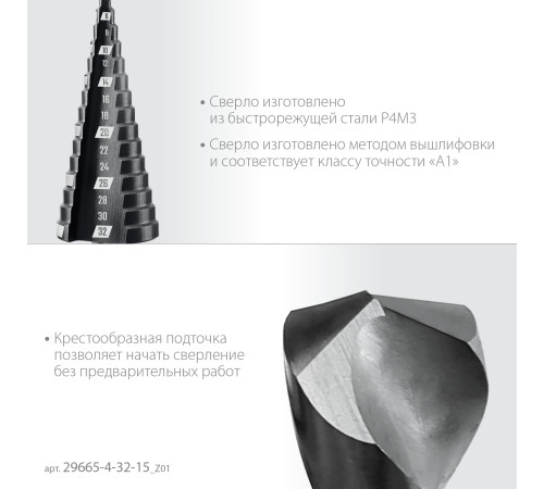 ЗУБР 4-32мм, 15 ступеней, сверло ступенчатое (29665-4-32-15) купить в Сочи ЗУБР 4-32мм, 15 ступеней, сверло ступенчатое (29665-4-32-15) купить в Сочи