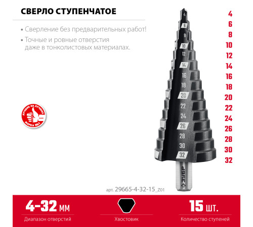 ЗУБР 4-32мм, 15 ступеней, сверло ступенчатое (29665-4-32-15) купить в Сочи ЗУБР 4-32мм, 15 ступеней, сверло ступенчатое (29665-4-32-15) купить в Сочи