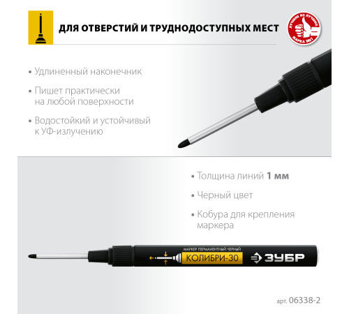 ЗУБР Колибри-30 черный, наконечник L 30 мм, ᴓ 2.8 мм, перманентный маркер для отверстий (06338-2) купить  в Сочи