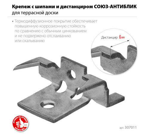ЗУБР Союз-Антиблик крепеж с шипами для террасной доски, термодиф. покрытие, с саморезами и битой, 60 шт, Профессионал (307011) купить  в Сочи