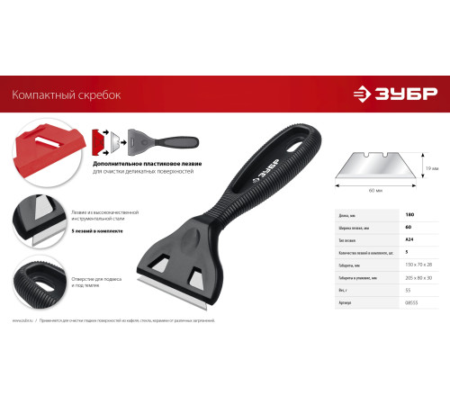 ЗУБР 60 мм, компактный скребок (08555) купить  в Сочи