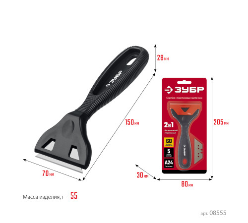 ЗУБР 60 мм, компактный скребок (08555) купить  в Сочи