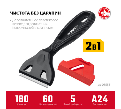 ЗУБР 60 мм, компактный скребок (08555) купить  в Сочи