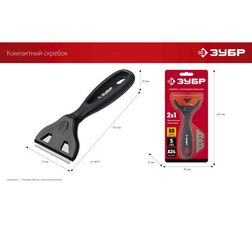 ЗУБР 60 мм, компактный скребок (08555) купить  в Сочи