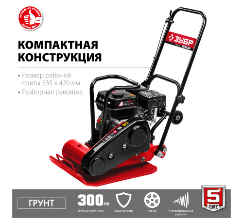 ЗУБР 15 кН, 80 кг, бензиновая виброплита (ВПБ-15 Г) купить в Сочи ЗУБР 15 кН, 80 кг, бензиновая виброплита (ВПБ-15 Г) купить в Сочи