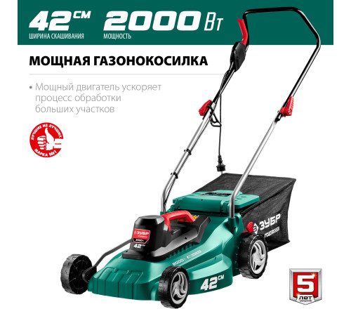 ЗУБР 2000 Вт, ш/с 42 см, сетевая газонокосилка (ГСЦ-42-2000) купить в Сочи ЗУБР 2000 Вт, ш/с 42 см, сетевая газонокосилка (ГСЦ-42-2000) купить в Сочи