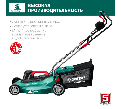 ЗУБР 2000 Вт, ш/с 42 см, сетевая газонокосилка (ГСЦ-42-2000) купить в Сочи ЗУБР 2000 Вт, ш/с 42 см, сетевая газонокосилка (ГСЦ-42-2000) купить в Сочи