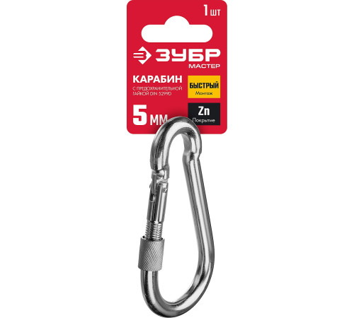 ЗУБР DIN 5299D, 5 мм, 1 шт, карабин с предохранительной гайкой (304556-05) купить  в Сочи