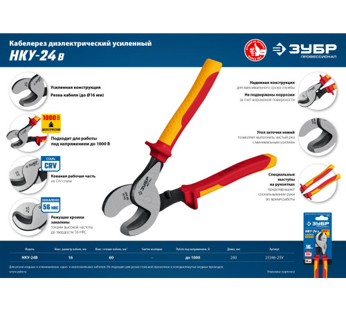 ЗУБР НКУ-24В, d 16мм, 240мм, 1000В, усиленный, диэлектрический кабелерез, Профессионал (23346-25V) купить  в Сочи