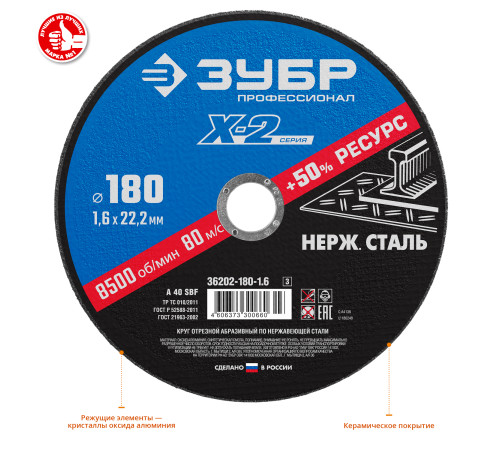 ЗУБР 180 x 1.6 x 22.2 мм, круг отрезной по нержавеющей стали, Профессионал (36202-180-1.6) купить в Сочи ЗУБР 180 x 1.6 x 22.2 мм, круг отрезной по нержавеющей стали, Профессионал (36202-180-1.6) купить в Сочи