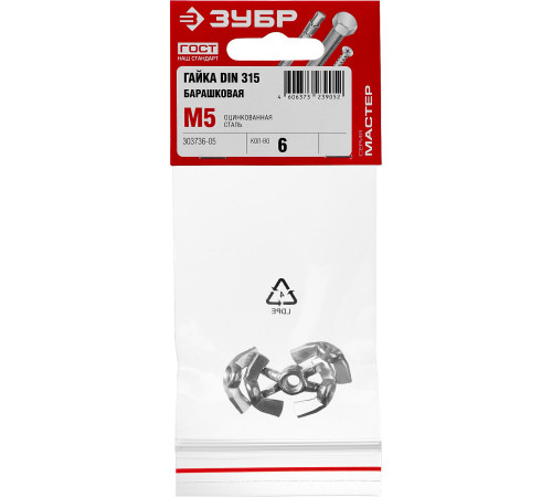 ЗУБР DIN 315, M5, цинк, 6 шт, барашковая гайка (303736-05) купить  в Сочи