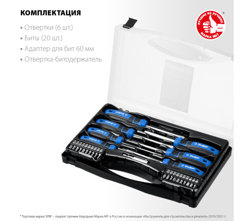 ЗУБР 28 предм., набор отверток, Профессионал (25240) купить  в Сочи