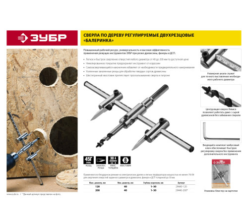 ЗУБР d 40-120 мм, глубина реза 30 мм, регулируемое сверло по дереву (29440-120) купить  в Сочи