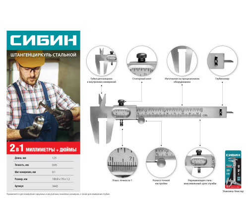 СИБИН 125 мм, стальной штангенциркуль (3443) купить в Сочи СИБИН 125 мм, стальной штангенциркуль (3443) купить в Сочи