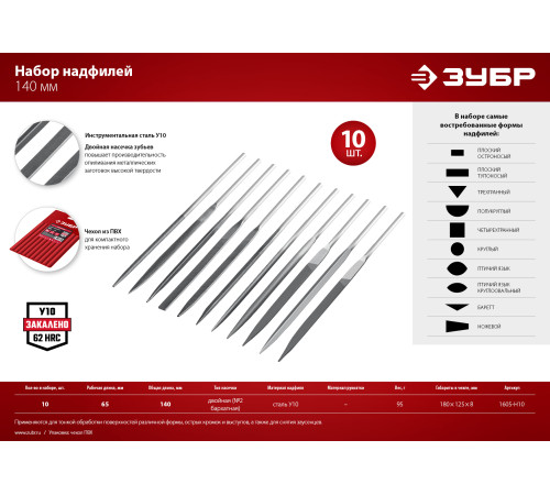 ЗУБР 10 шт, 140 мм, набор надфилей в чехле (1605-H10) купить  в Сочи