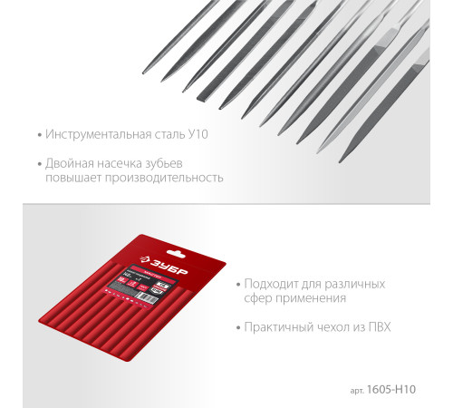 ЗУБР 10 шт, 140 мм, набор надфилей в чехле (1605-H10) купить  в Сочи