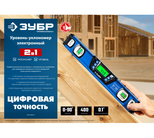 ЗУБР 400 мм, 0-90°, ±0,2°, уровень-уклономер, Профессионал (34286) купить  в Сочи