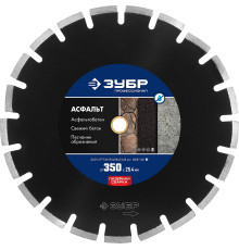 ЗУБР Асфальт, 350 мм, (25.4/20 мм, 10 х 3.2 мм), сегментный алмазный диск, Профессионал (36667-350)
