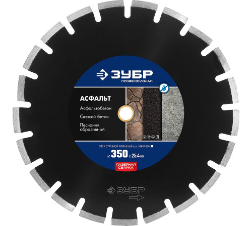 ЗУБР Асфальт, 350 мм, (25.4/20 мм, 10 х 3.2 мм), сегментный алмазный диск, Профессионал (36667-350) купить  в Сочи
