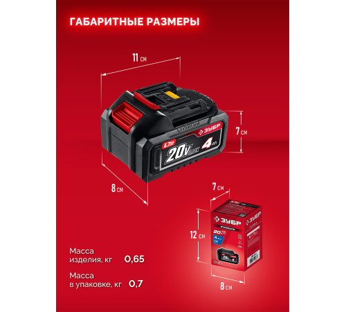 ЗУБР 20 В, 4.0 А·ч, аккумулятор LMS (АКБ-20-4) купить  в Сочи