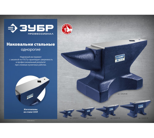 ЗУБР 50 кг, стальная наковальня, Профессионал (32620-50) купить  в Сочи ЗУБР 50 кг, стальная наковальня, Профессионал (32620-50) купить  в Сочи