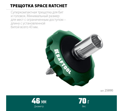 KRAFTOOL SPACE Ratchet суперкомпактная реверсивная трещотка для бит и головок (25890) купить в Сочи KRAFTOOL SPACE Ratchet суперкомпактная реверсивная трещотка для бит и головок (25890) купить в Сочи