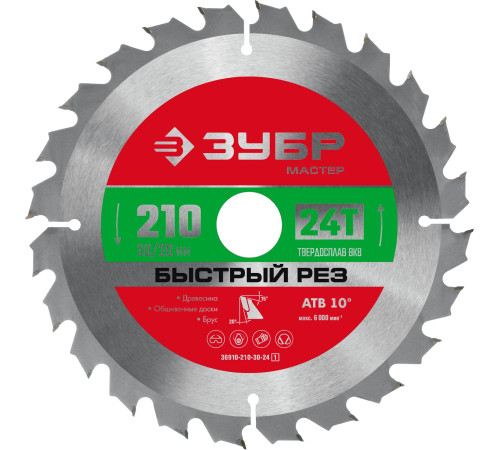 ЗУБР Быстрый рез, 210 x 30/20 мм, 24Т, пильный диск по дереву (36910-210-30-24) купить  в Сочи