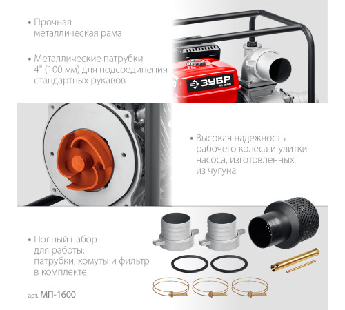 ЗУБР 1600 л/мин, мотопомпа бензиновая (МП-1600) купить  в Сочи