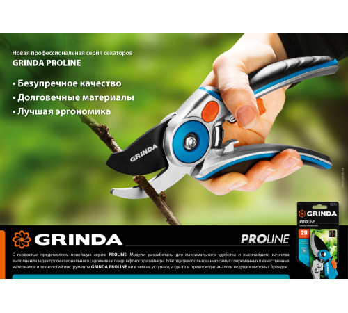 GRINDA P-33, 200 мм, закаленная сталь, с храповым механизмом, алюминиевые рукоятки с эфесом, контактный секатор, PROLine (423433) купить  в Сочи