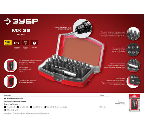 ЗУБР МХ-32, 32 шт, набор бит с магнитным адаптером (26393-H32) купить  в Сочи