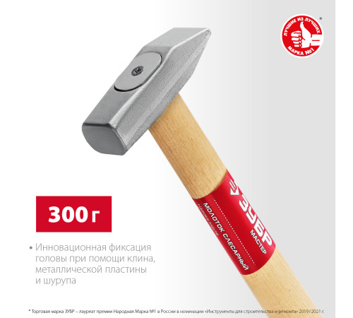 ЗУБР 300 г, слесарный молоток (20015-03) купить в Сочи ЗУБР 300 г, слесарный молоток (20015-03) купить в Сочи