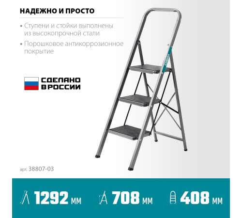 СИБИН 3 ступени, 71 см, c широкими обрезиненными ступенями, стальная стремянка (38807-03) купить  в Сочи