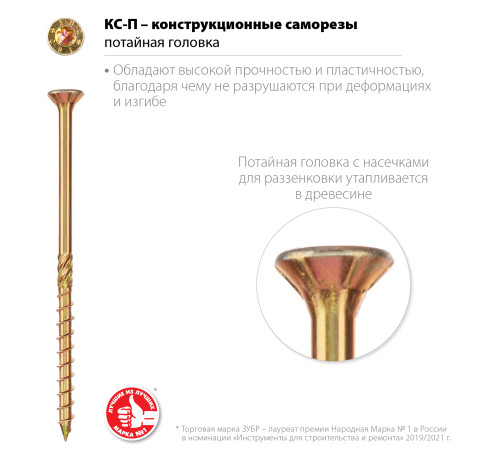 ЗУБР КС-П, 50 х 5.0 мм, TX25, потайная головка, желтый цинк, 170 шт, конструкционный саморез, Профессионал (30041-50-050) купить  в Сочи