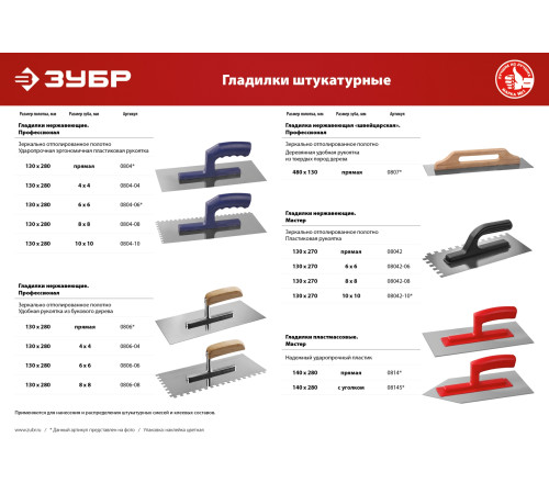 ЗУБР 130 х 270 мм, зуб 10 х 10 мм, штукатурная гладилка (08042-10) купить  в Сочи
