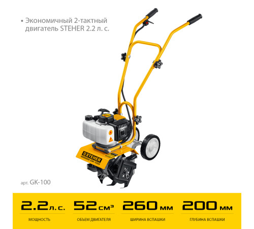 STEHER 2.2 л.с., бензиновый культиватор (GK-100) купить  в Сочи STEHER 2.2 л.с., бензиновый культиватор (GK-100) купить  в Сочи
