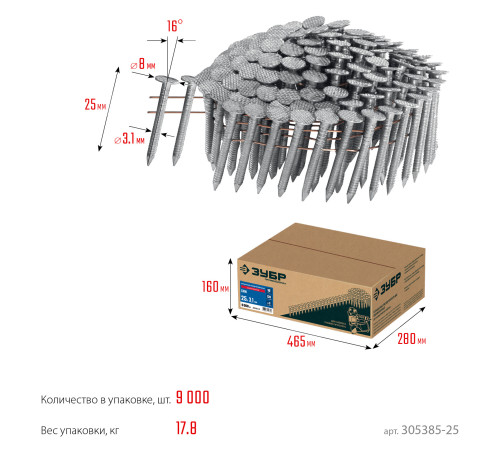 ЗУБР CRN 25 х 3.1 мм, барабанные гвозди кровельные оцинкованные, 9000 шт (305385-25) купить  в Сочи