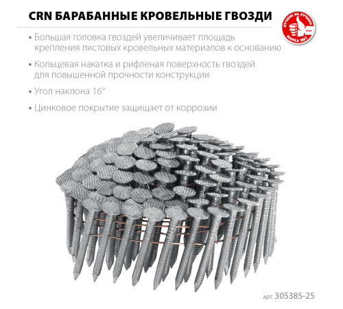 ЗУБР CRN 25 х 3.1 мм, барабанные гвозди кровельные оцинкованные, 9000 шт (305385-25) купить  в Сочи