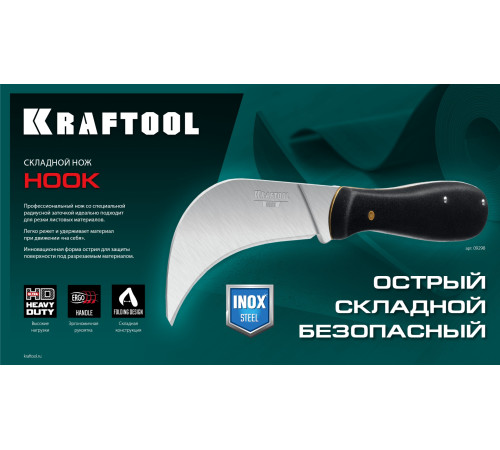 KRAFTOOL HOOK, для листовых и рулонных материалов, 200 мм, складной нож (09298) купить в Сочи KRAFTOOL HOOK, для листовых и рулонных материалов, 200 мм, складной нож (09298) купить в Сочи