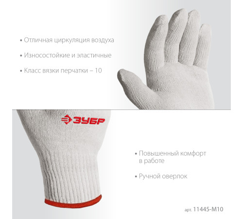ЗУБР ОПТИМА, S-M, х/б перчатки без покрытия, 10 класс, 10 пар (11446-M10) купить  в Сочи