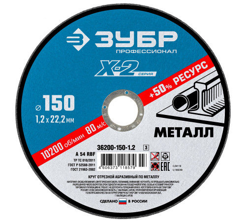 ЗУБР 150 x 1.2 x 22.2 мм, для УШМ, круг отрезной по металлу, Профессионал (36200-150-1.2) купить в Сочи ЗУБР 150 x 1.2 x 22.2 мм, для УШМ, круг отрезной по металлу, Профессионал (36200-150-1.2) купить в Сочи