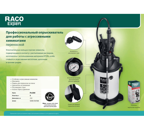 RACO Pro 500, для работы с агрессивными химикатами, 5 л, опрыскиватель (4240-54/500) купить  в Сочи