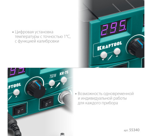 KRAFTOOL KR-75, 2-в-1 100-480°С 750 Вт, Ремонтная паяльная станция (55340) купить  в Сочи