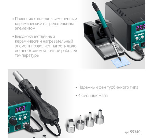 KRAFTOOL KR-75, 2-в-1 100-480°С 750 Вт, Ремонтная паяльная станция (55340) купить  в Сочи