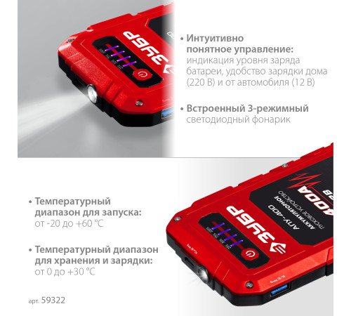 ЗУБР АПУ-400, 12 В, макс. 400 А, аккумуляторное пусковое устройство (59322) купить  в Сочи