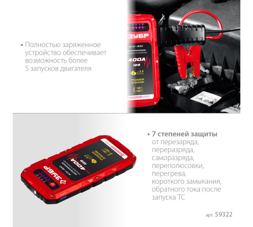 ЗУБР АПУ-400, 12 В, макс. 400 А, аккумуляторное пусковое устройство (59322) купить  в Сочи