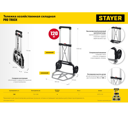 STAYER PROTruck, до 120 кг, из алюминиевого сплава, платформа 48.5 х 35 см, колеса d 16 см, вес 5 кг, складная хозяйственная тележка (38755-120) купить в Сочи STAYER PROTruck, до 120 кг, из алюминиевого сплава, платформа 48.5 х 35 см, колеса d 16 см, вес 5 кг, складная хозяйственная тележка (38755-120) купить в Сочи